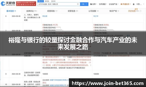 裕隆与银行的较量探讨金融合作与汽车产业的未来发展之路